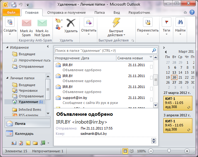 Приложение аутлук. Программа Outlook. Программа аутлук. Программа Microsoft Outlook. Outlook приложение.