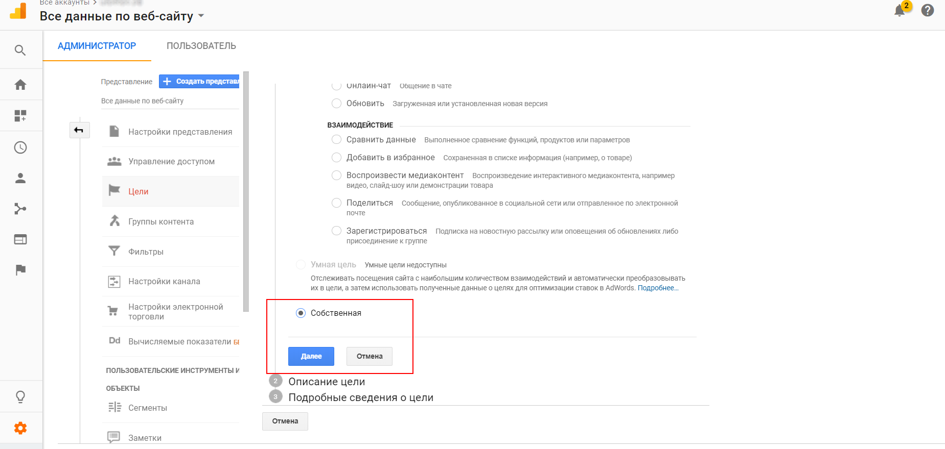 Как удалить цели в google analytics. читайте на cossa.ru