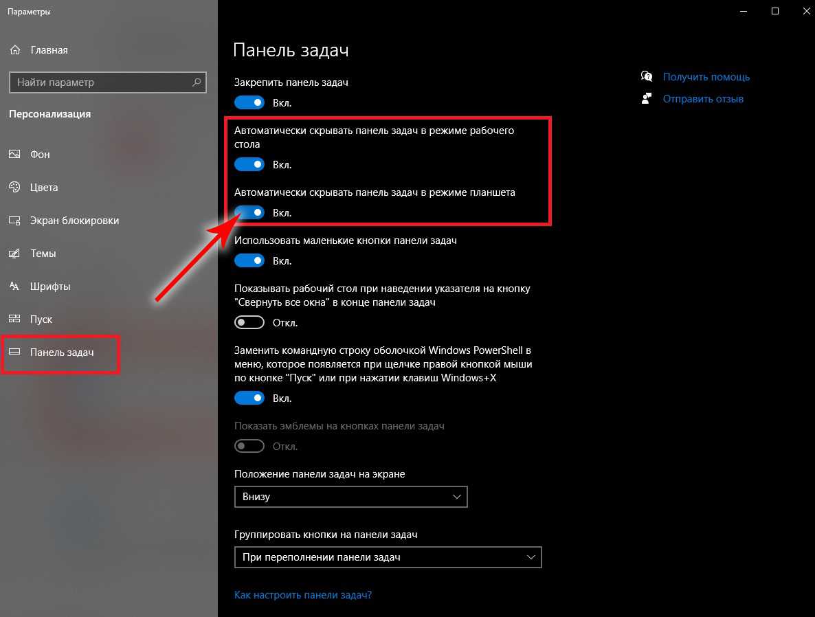 Панель параметры. Кнопки на панели задач Windows 10. Окно панели задач. Автоматически скрывать панель задач. Вкладки на панели задач.