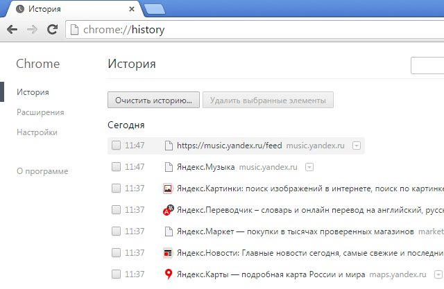 История поиска в интернете. История поиска. Очистка истории в гугл хром. Как удалить историю в Google Chrome. Как удалить историю в хроме.