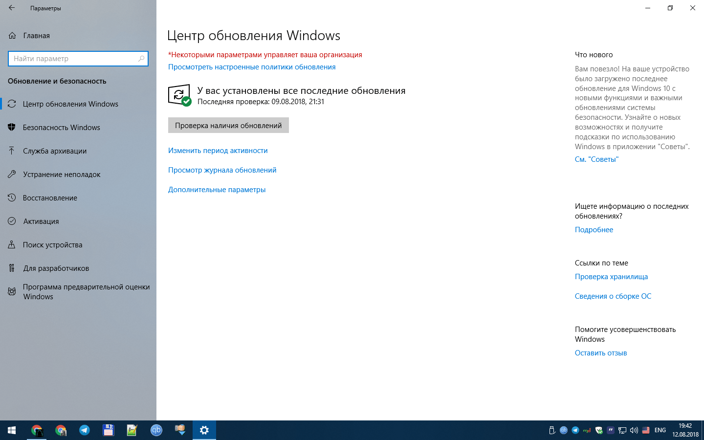 Ваша организация отключила автоматические обновления как включить. Некоторыми параметрами управляет ваша организация. Некоторыми параметрами управляет ваша организация Windows 10. Некоторыми параметрами управляет ваша организация Windows 10 как убрать. Ваша организация управляет обновлениями на этом компьютере.