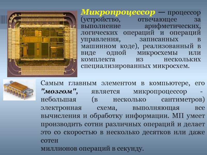 ✅ отличие микроконтроллеров от цифровых сигнальных процессоров. чем микроконтроллер отличается от микропроцессора - soto-like.ru