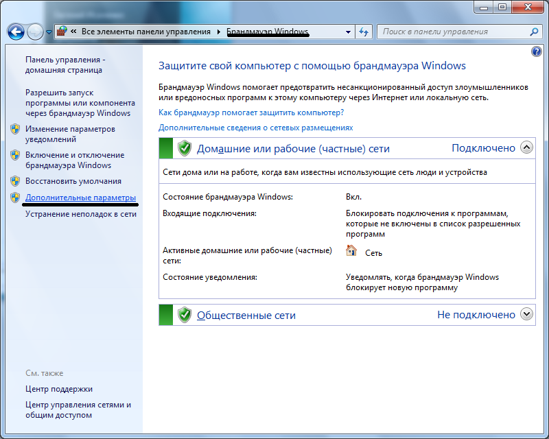 Как настроить брандмауэр windows и правила - заметки сис.админа