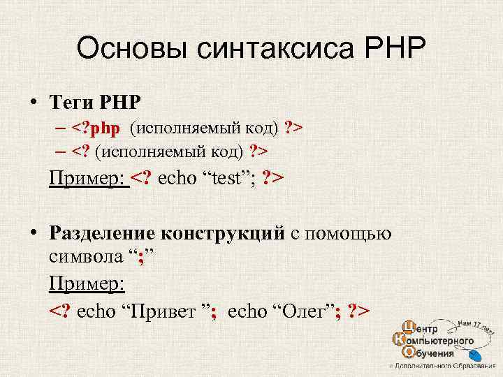 Синтаксис self pet. Основы синтаксиса php. Синтаксис языка php. Основы php. Базовый синтаксис php.