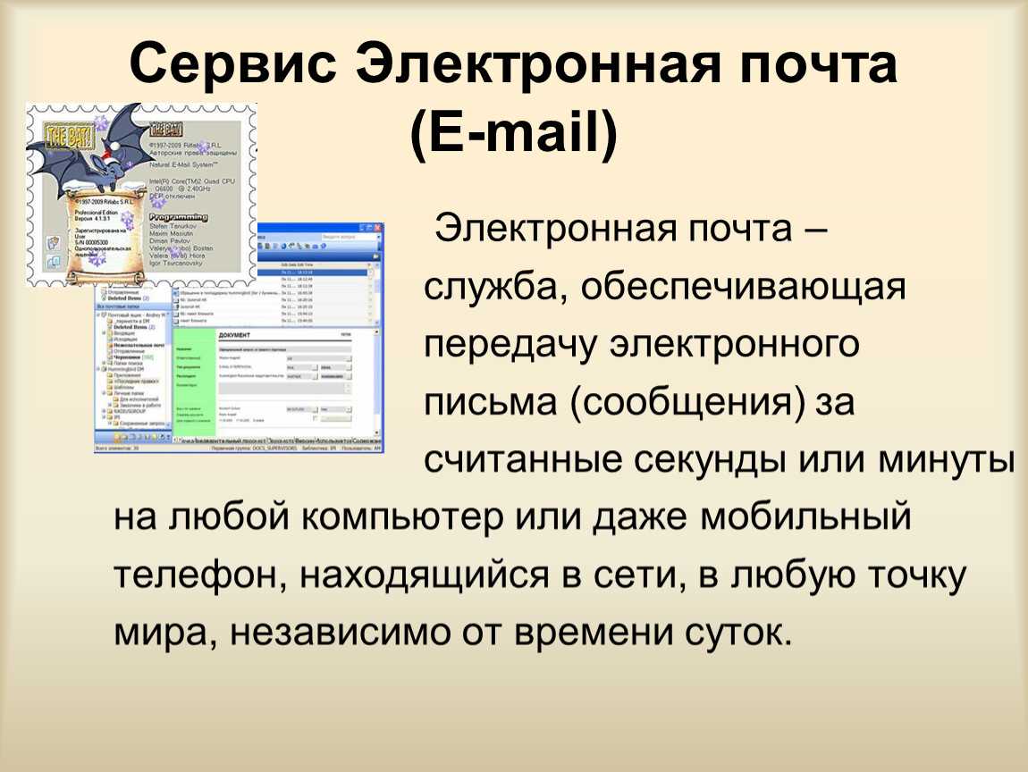 Виды электронную почту. Электронная почта. Почта электронная почта. Интернет и электронная почта. Элементы электронного письма.