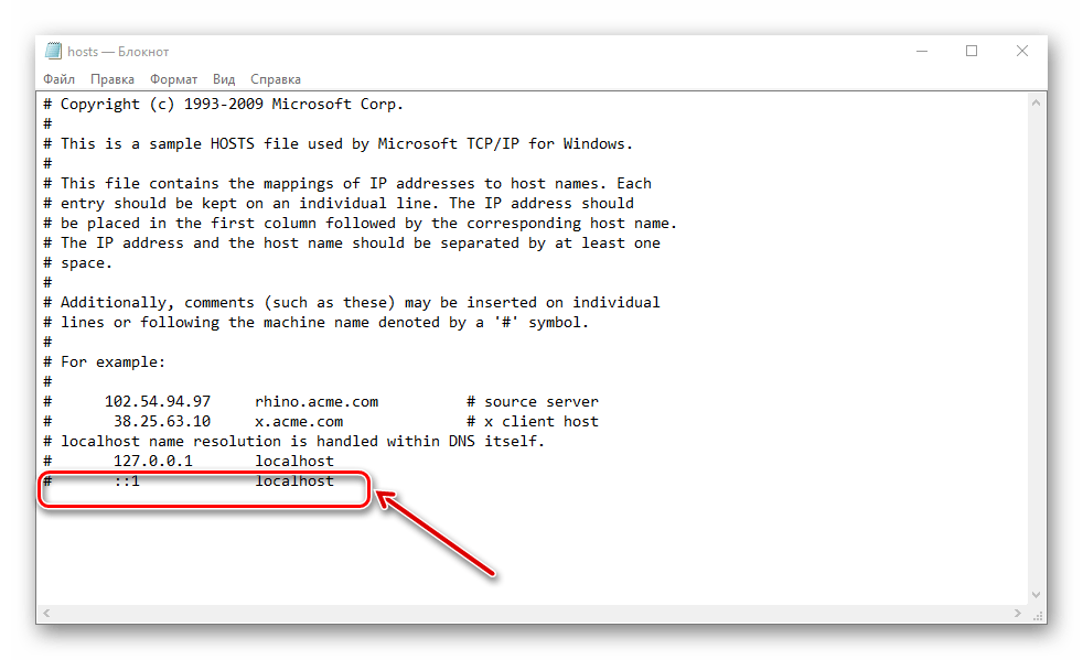 Как очистить файл hosts в windows 7, 8, 10