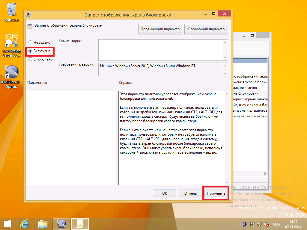 Применить изменения. Отключить блокировку компьютера. Экран блокировки компьютера. Запрет отображения экрана блокировки. Как убрать блокировку на компьютере.