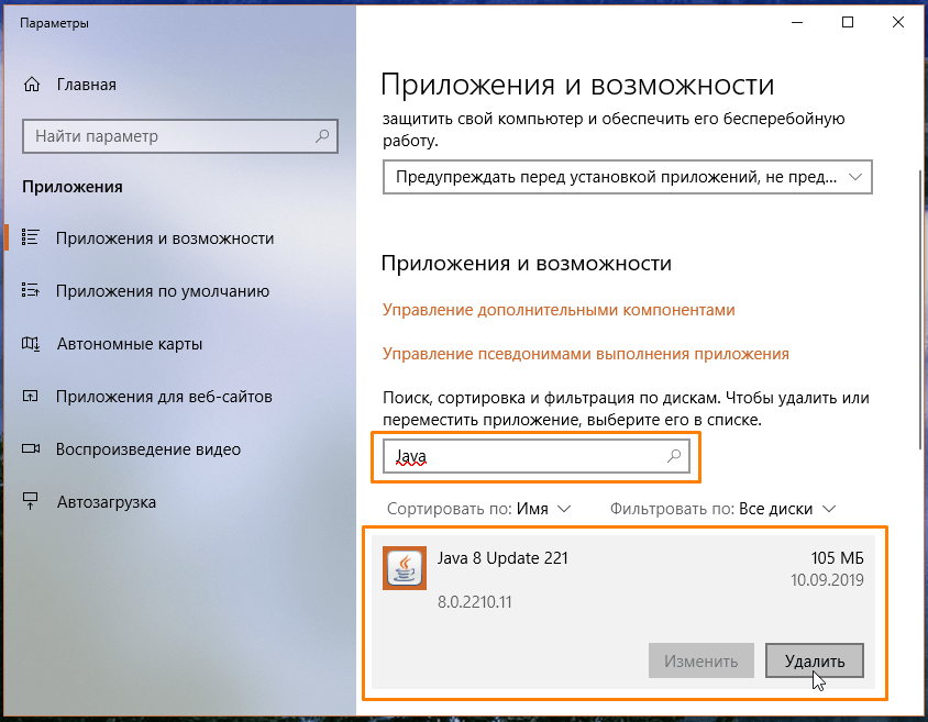 Как удалить java с компьютера windows 10 - windd.ru