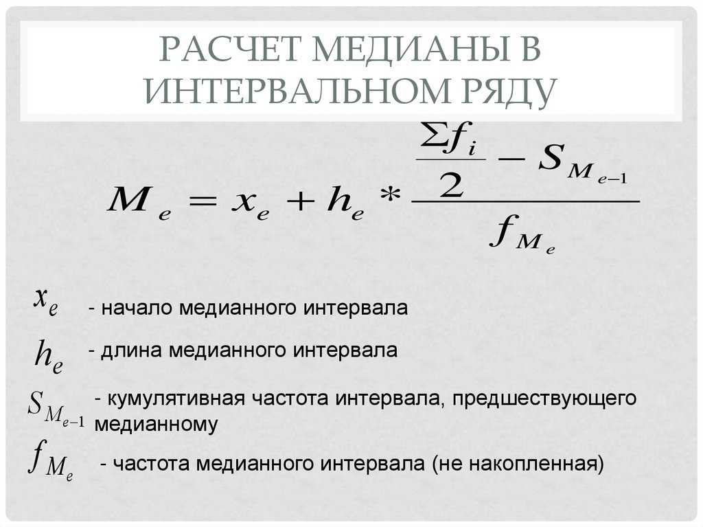 Формула расчета среднего