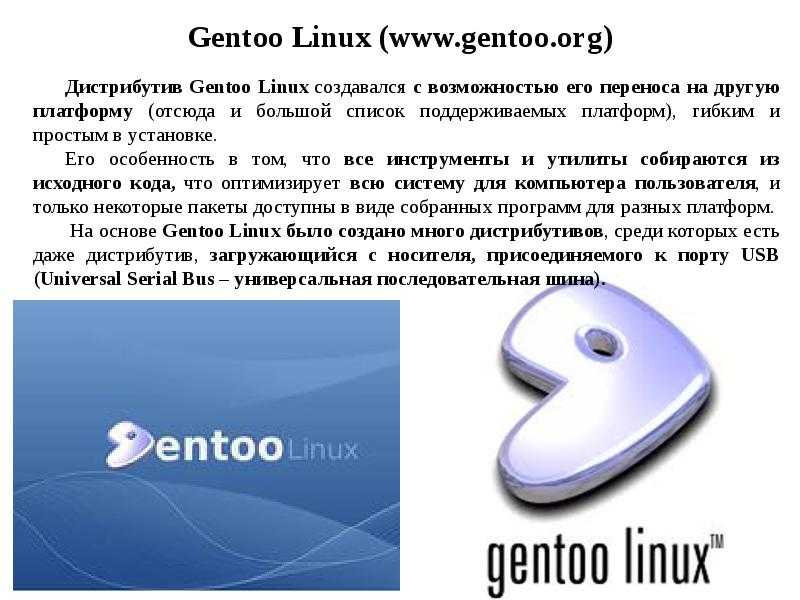 Инсталляция дистрибутива gentoo linux