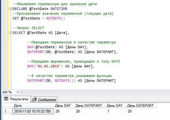 Справка по sql(dml): функции transact-sql для обработки даты/времени
