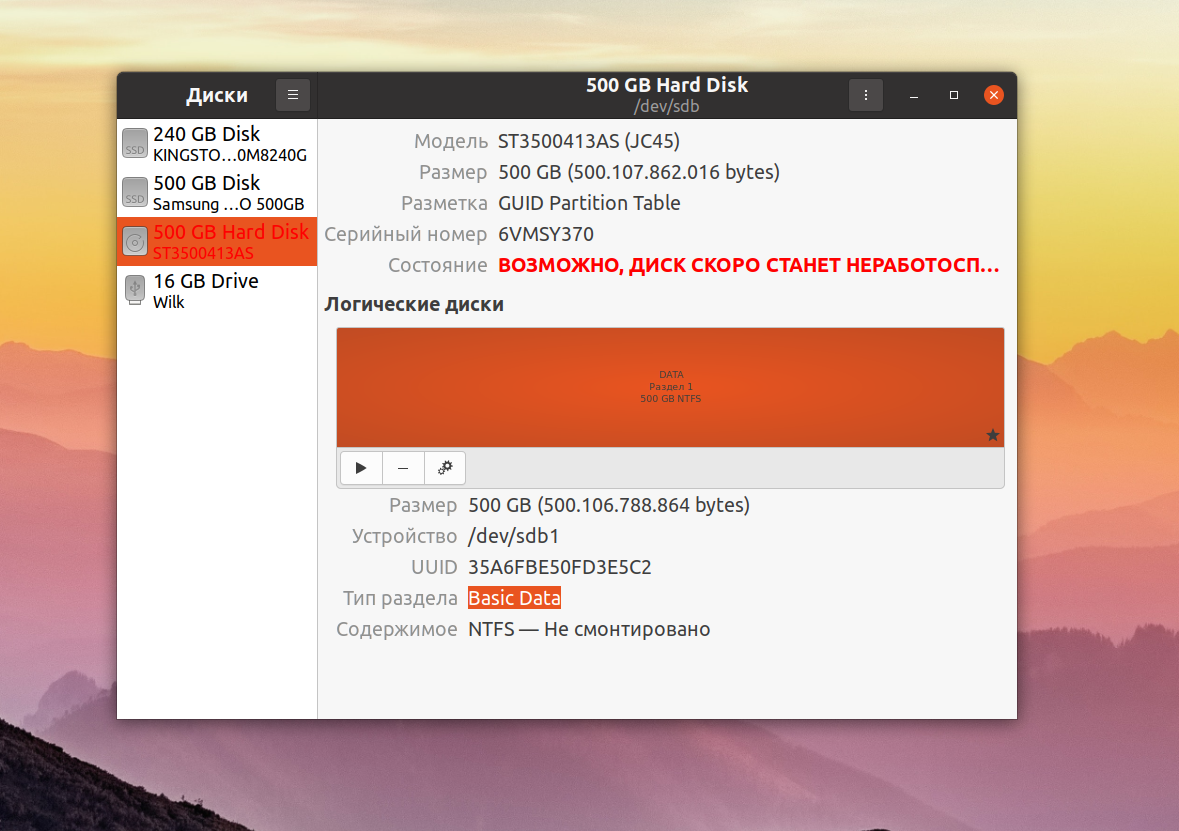Монтирование разделов | русскоязычная документация по ubuntu